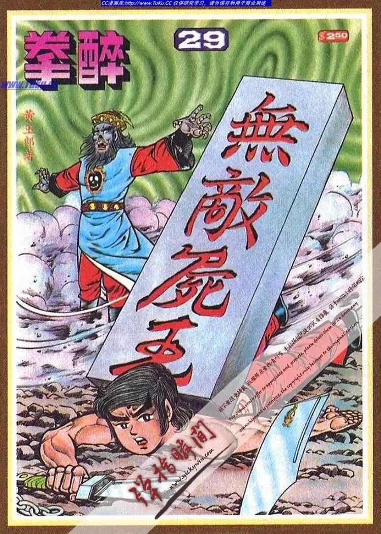 🍴旧著醉拳 第029卷 第1页