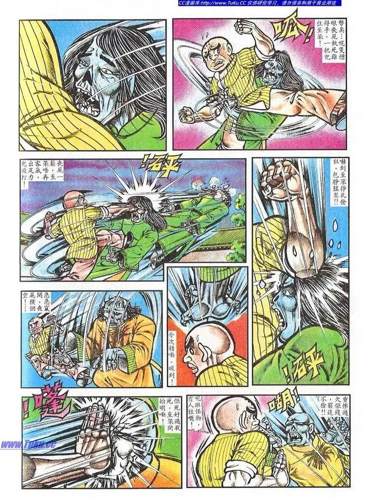 🍴旧著醉拳 第029卷 第10页