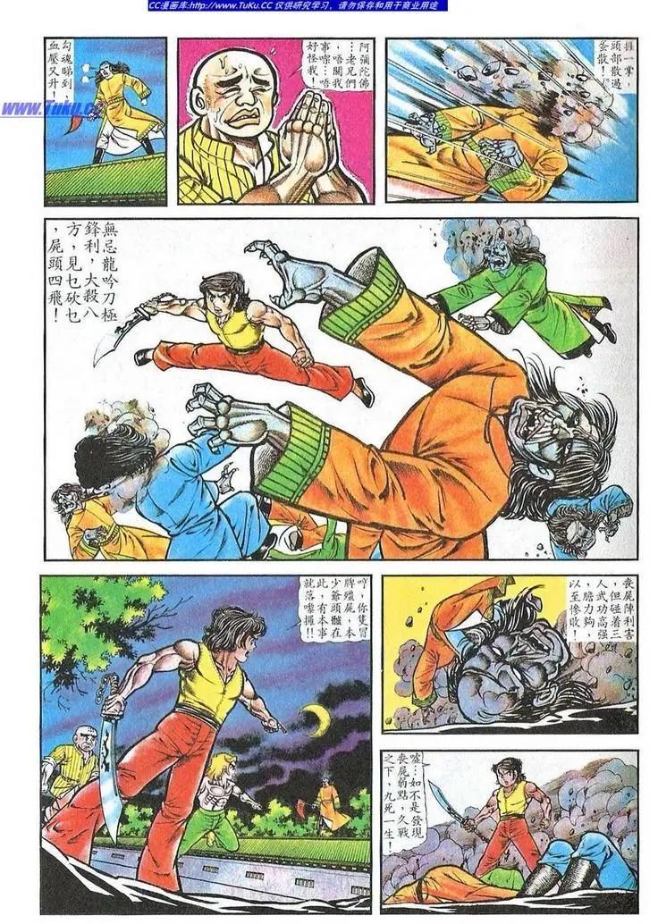 🍴旧著醉拳 第029卷 第11页