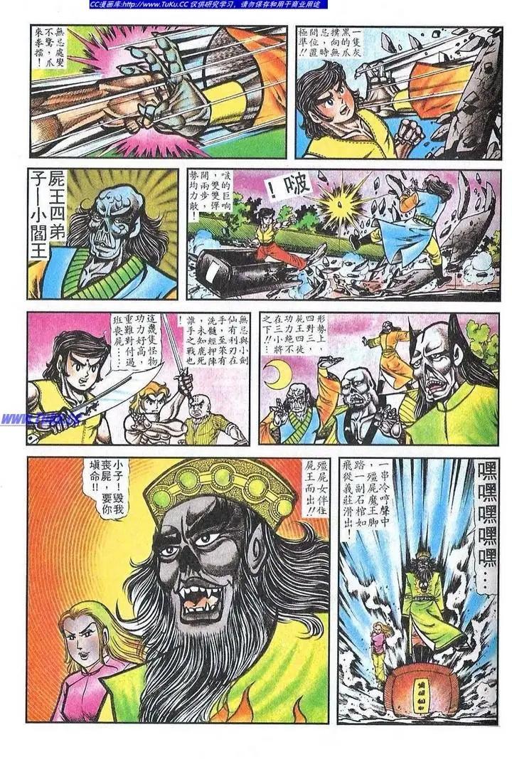 🍴旧著醉拳 第029卷 第15页
