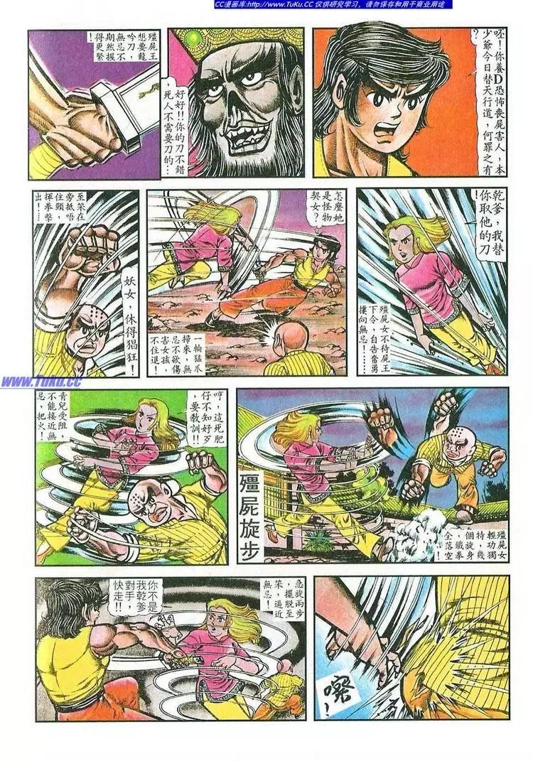 🍴旧著醉拳 第029卷 第16页
