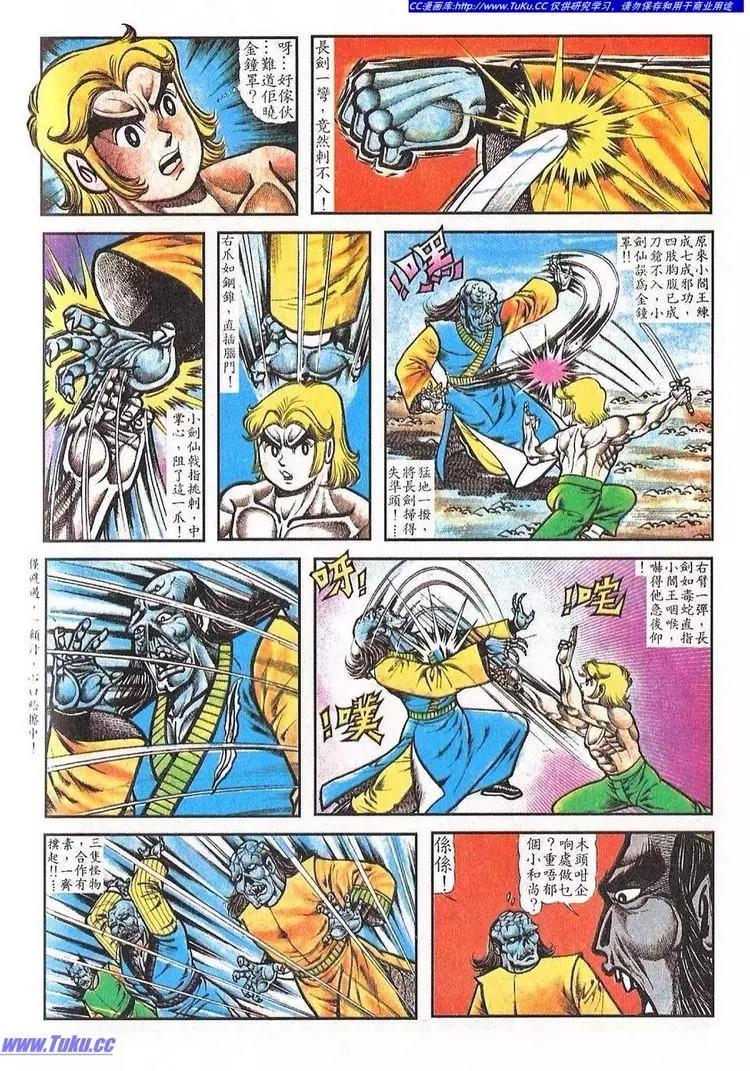 🍴旧著醉拳 第029卷 第18页