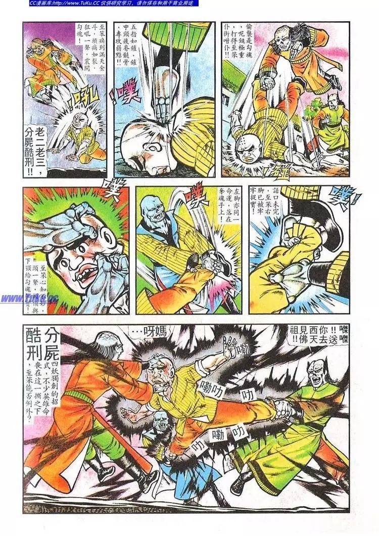 🍴旧著醉拳 第029卷 第20页