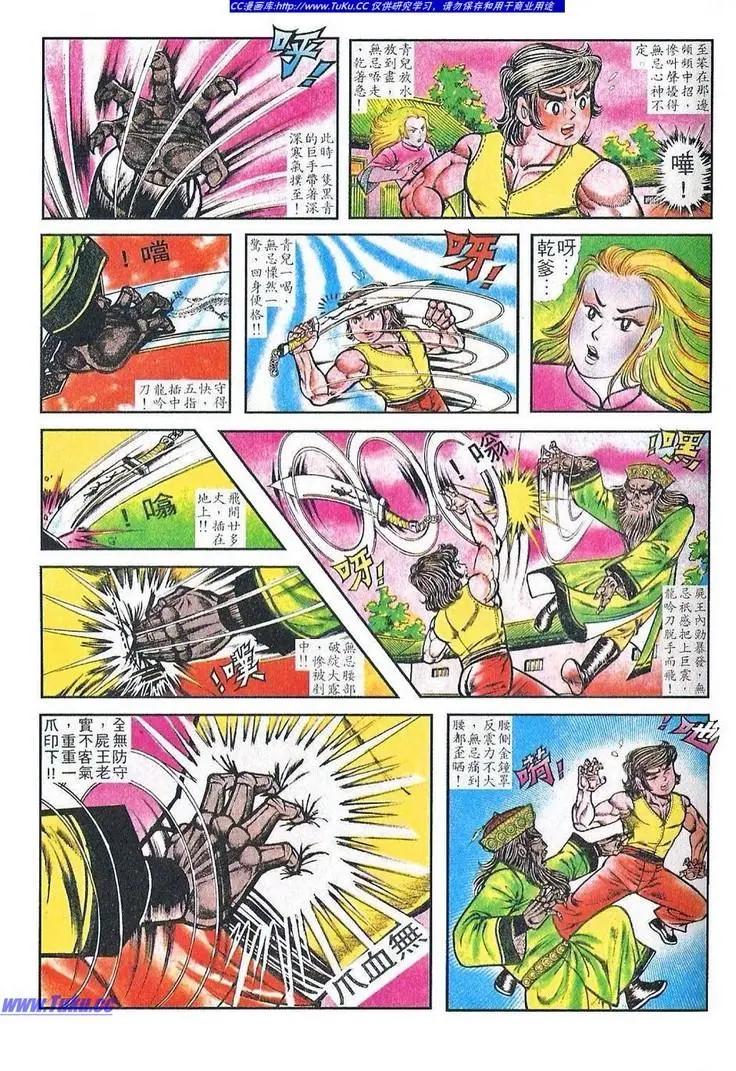 🍴旧著醉拳 第029卷 第21页