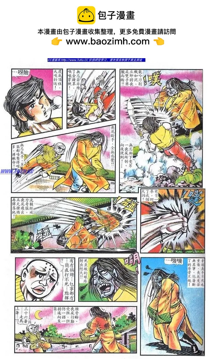 🍴旧著醉拳 第029卷 第3页