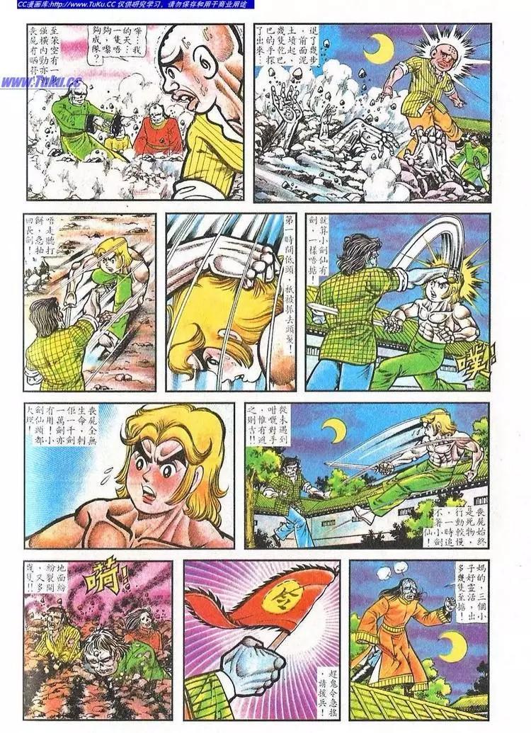 🍴旧著醉拳 第029卷 第4页