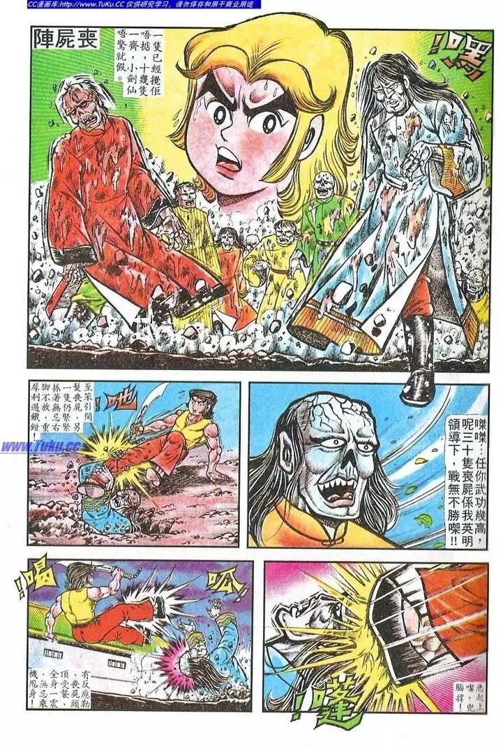 🍴旧著醉拳 第029卷 第5页