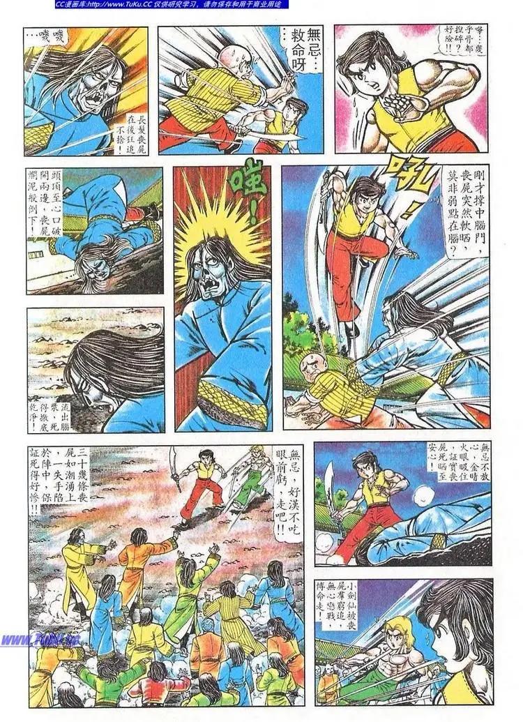 🍴旧著醉拳 第029卷 第6页