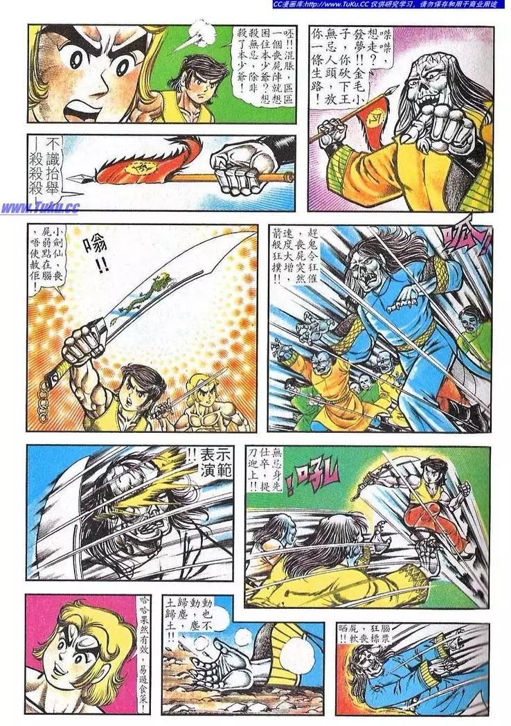 🍴旧著醉拳 第029卷 第7页