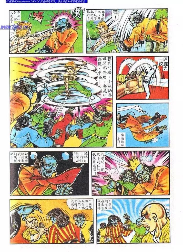🍴旧著醉拳 第029卷 第8页
