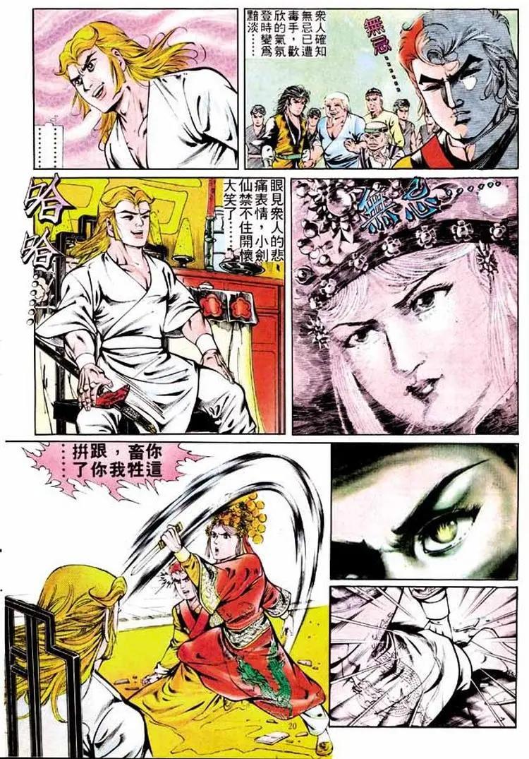 🍴旧著醉拳 第291卷 第20页