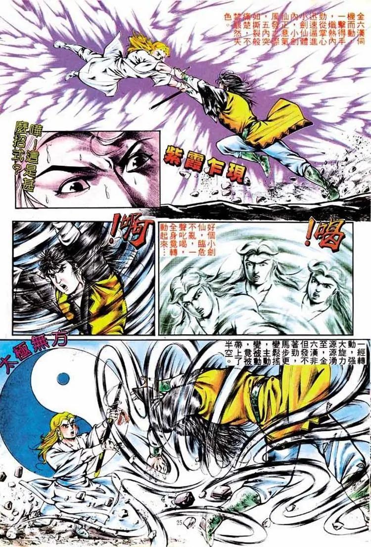 🍴旧著醉拳 第291卷 第25页