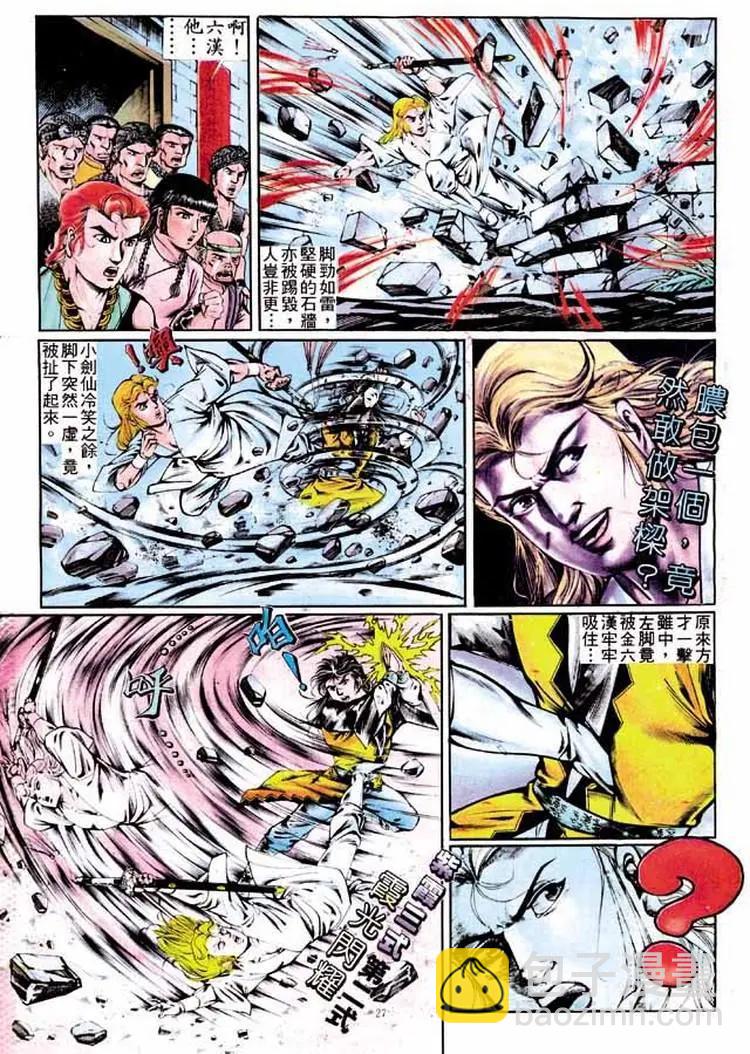 🍴旧著醉拳 第291卷 第27页