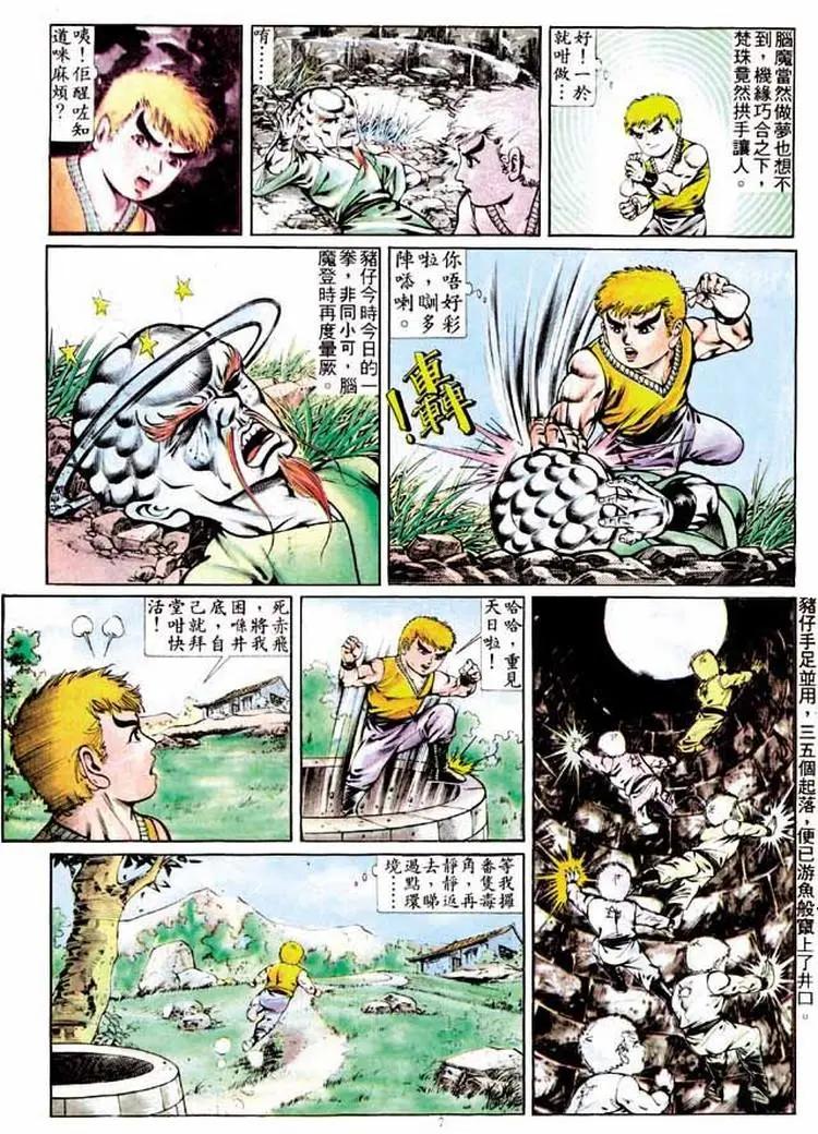 🍴旧著醉拳 第291卷 第7页