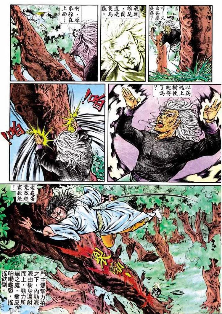 🍴旧著醉拳 第291卷 第9页