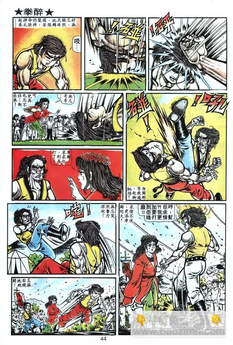 🍴旧著醉拳 第003卷 第10页