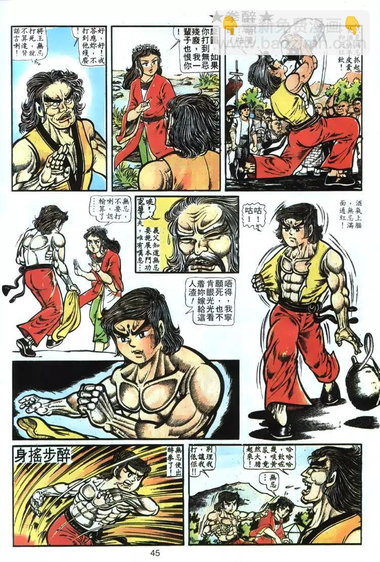 🍴旧著醉拳 第003卷 第11页