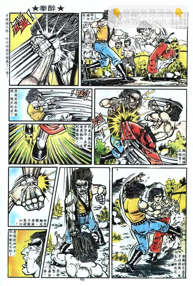 🍴旧著醉拳 第003卷 第12页