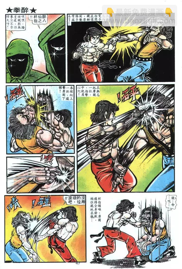 🍴旧著醉拳 第003卷 第13页