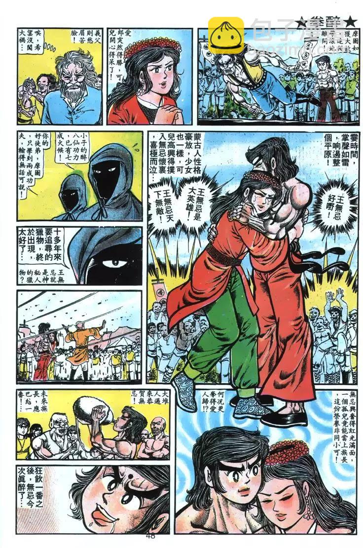 🍴旧著醉拳 第003卷 第14页