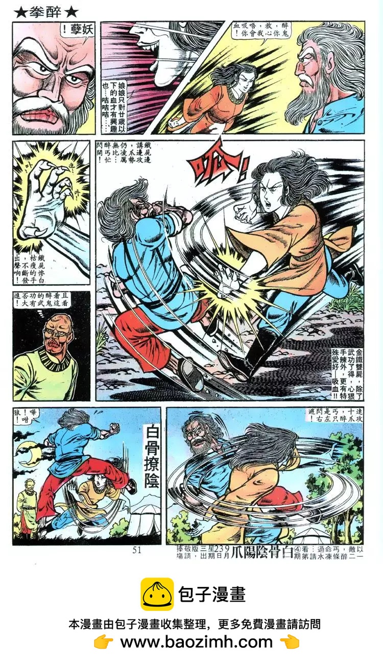 🍴旧著醉拳 第003卷 第17页