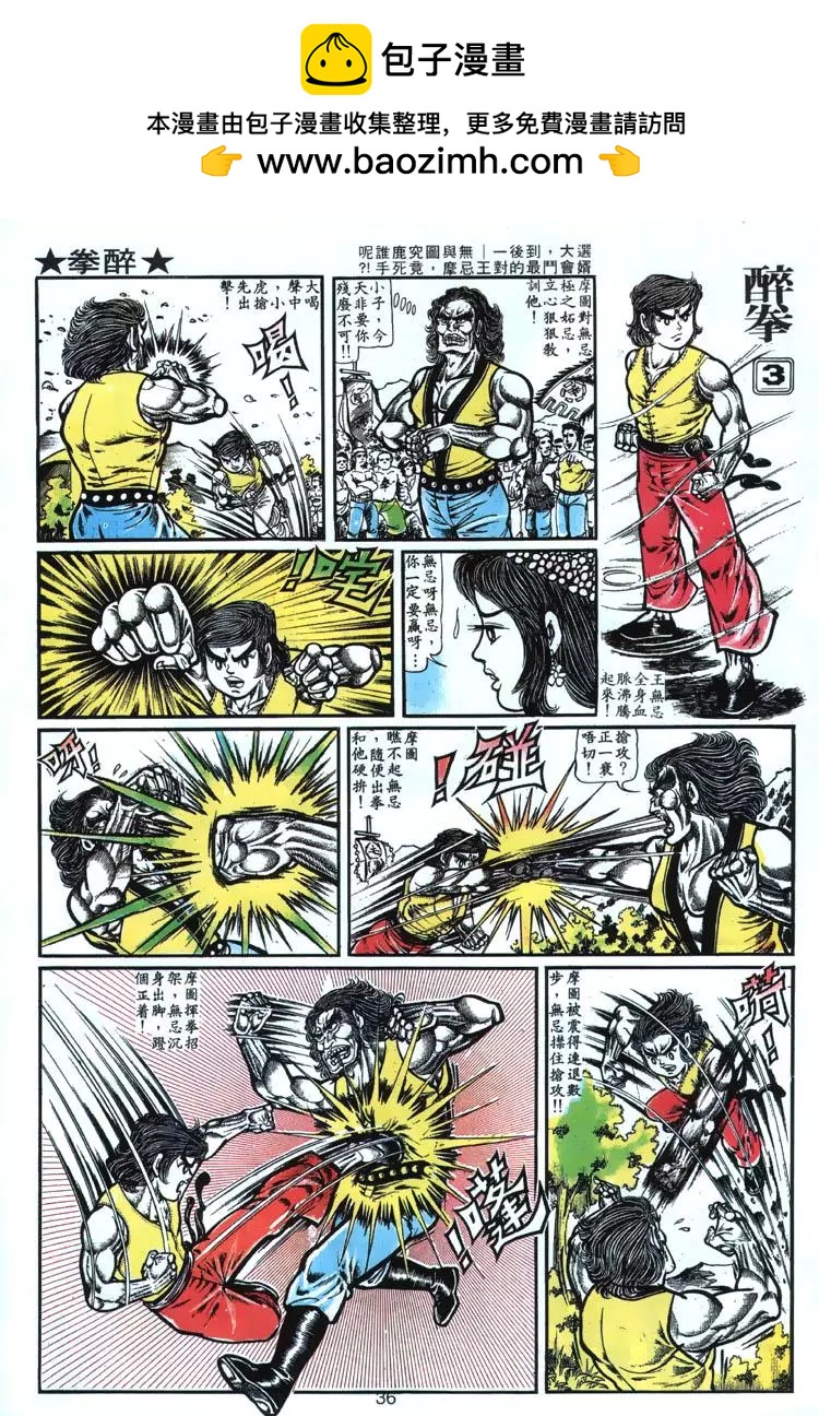 🍴旧著醉拳 第003卷 第2页