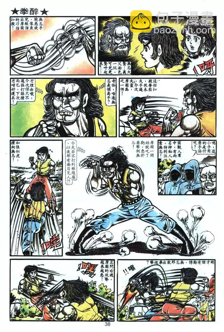 🍴旧著醉拳 第003卷 第4页