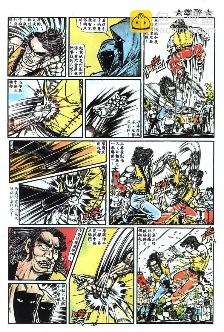 🍴旧著醉拳 第003卷 第5页