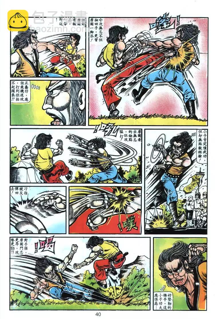 🍴旧著醉拳 第003卷 第6页