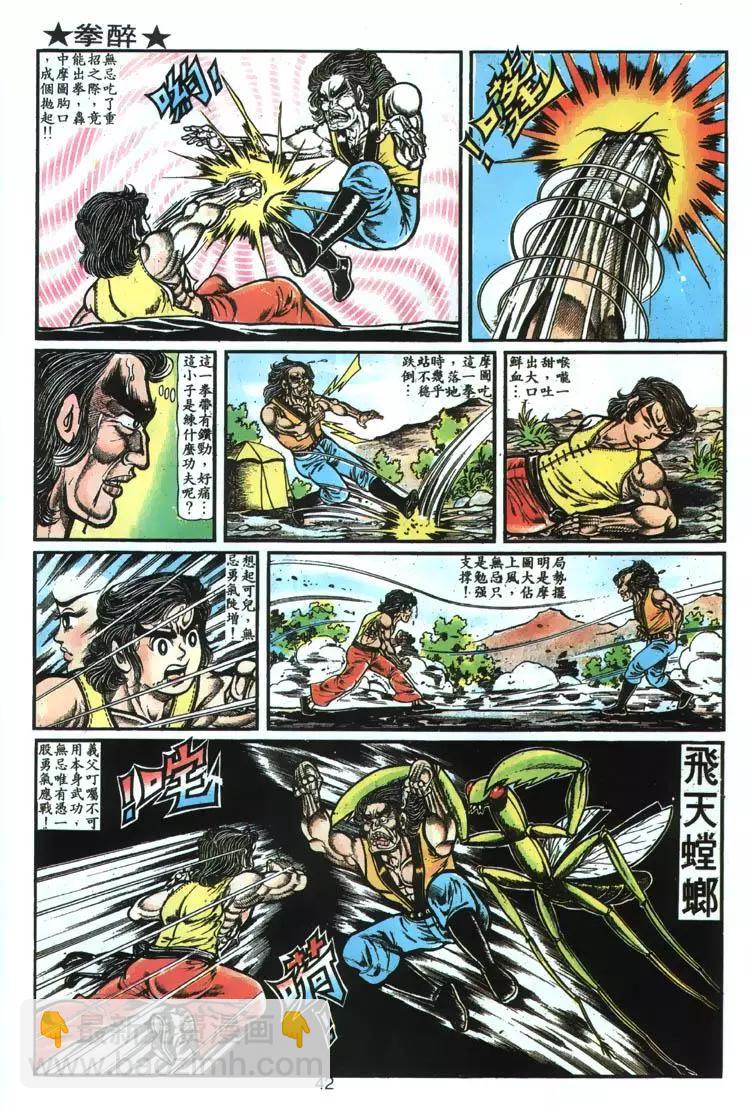 🍴旧著醉拳 第003卷 第8页