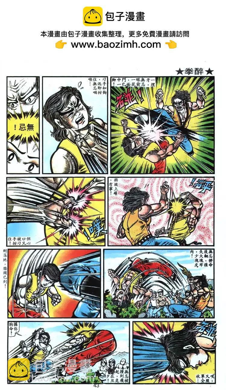 🍴旧著醉拳 第003卷 第9页