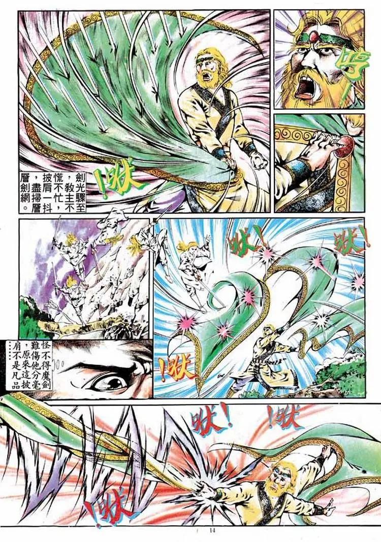 🍴旧著醉拳 第304卷 第14页