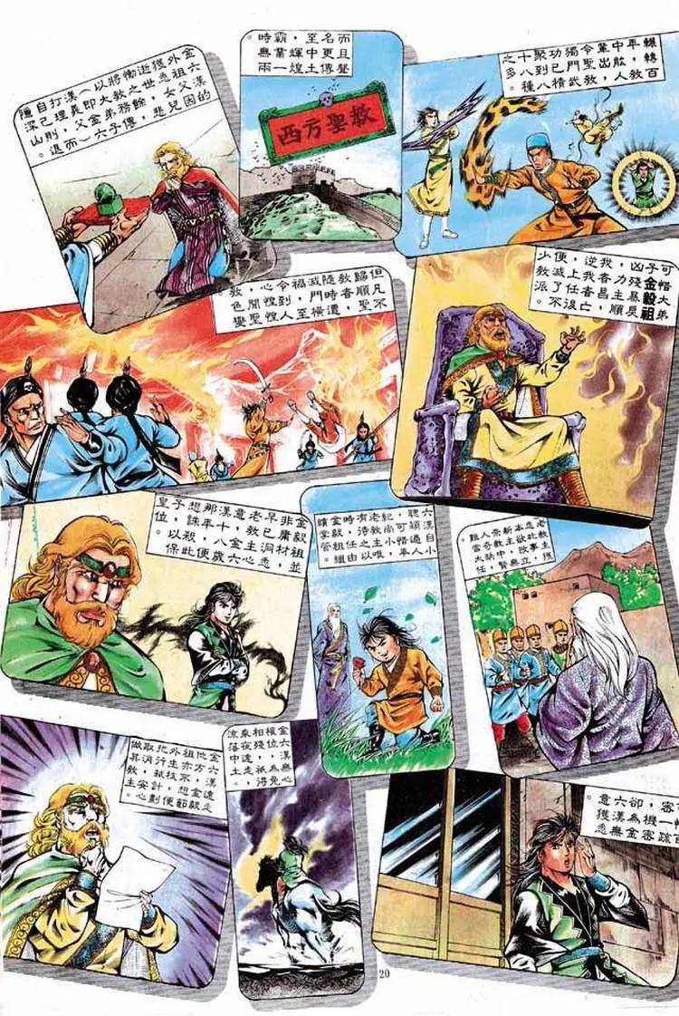 🍴旧著醉拳 第304卷 第20页