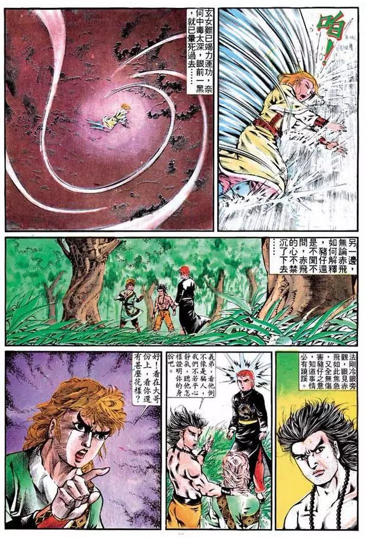 🍴旧著醉拳 第304卷 第26页