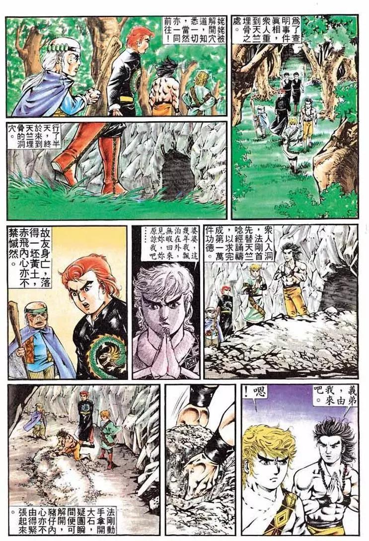 🍴旧著醉拳 第304卷 第29页