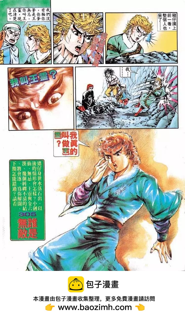🍴旧著醉拳 第304卷 第31页