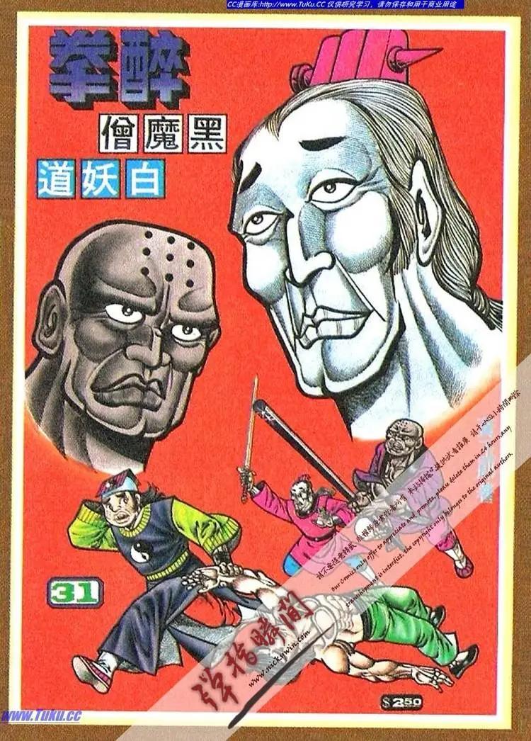 🍴旧著醉拳 第031卷 第1页