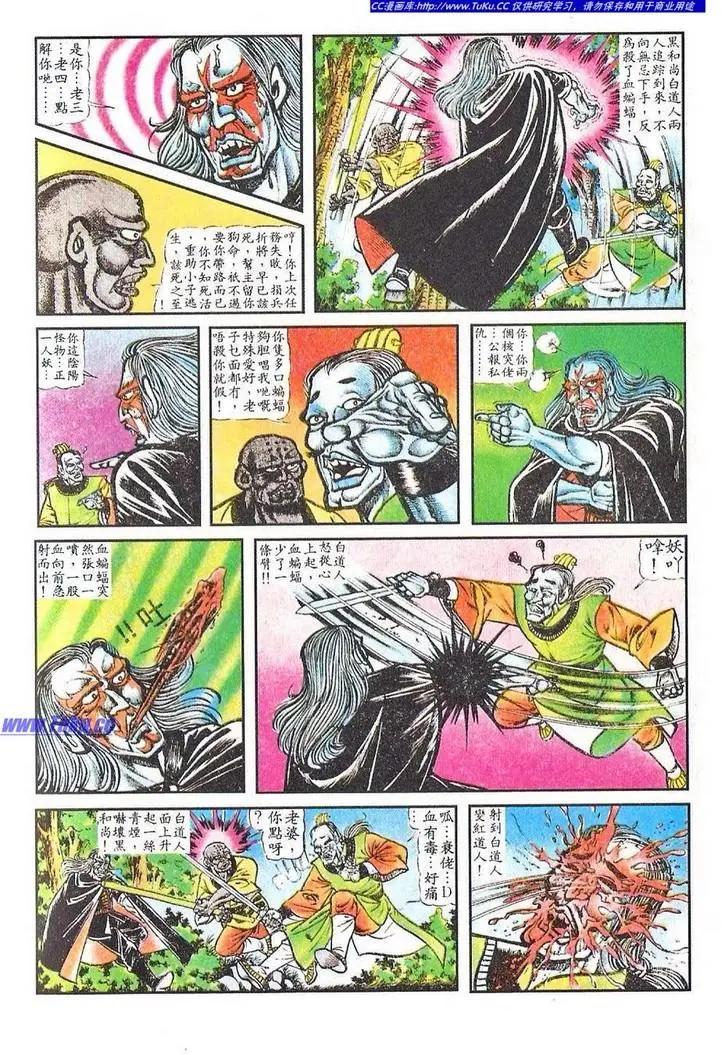 🍴旧著醉拳 第031卷 第10页