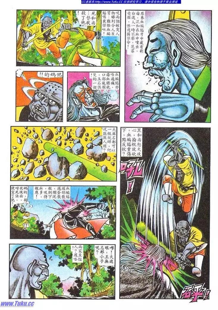 🍴旧著醉拳 第031卷 第11页