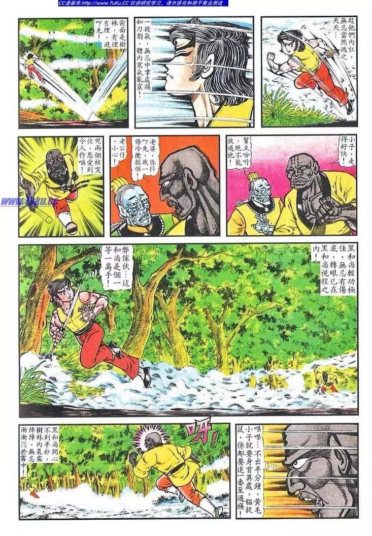 🍴旧著醉拳 第031卷 第12页