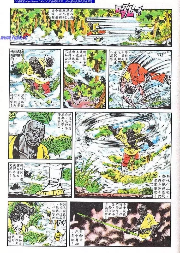 🍴旧著醉拳 第031卷 第13页