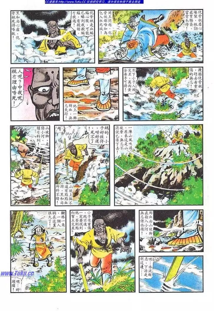 🍴旧著醉拳 第031卷 第16页