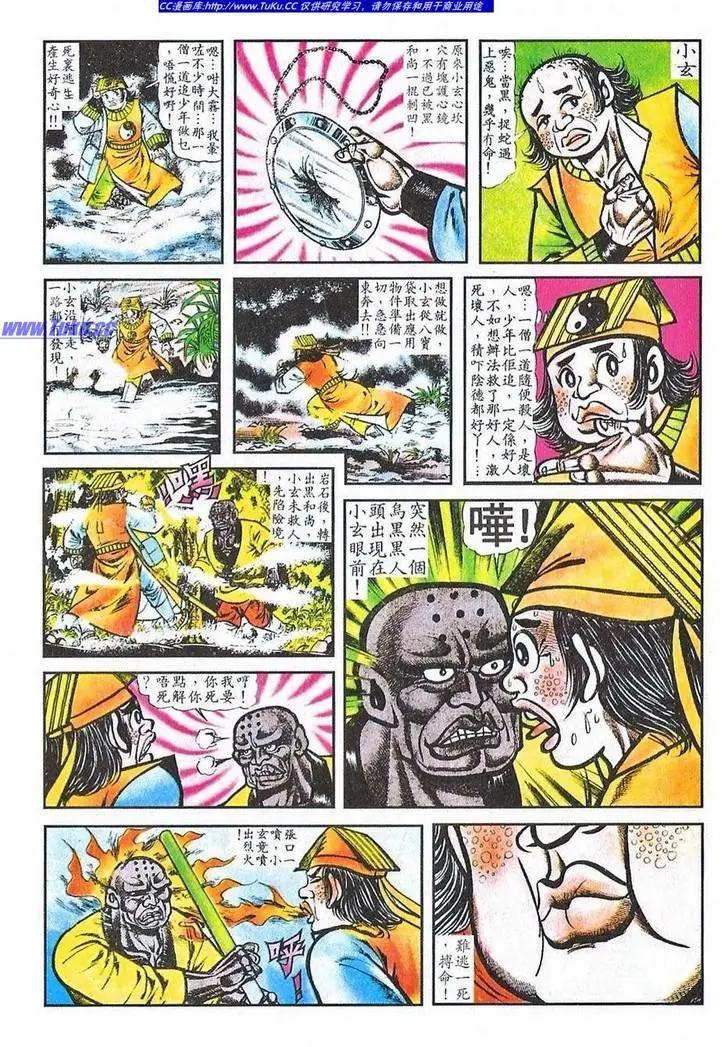 🍴旧著醉拳 第031卷 第17页
