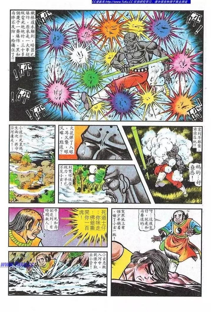 🍴旧著醉拳 第031卷 第19页
