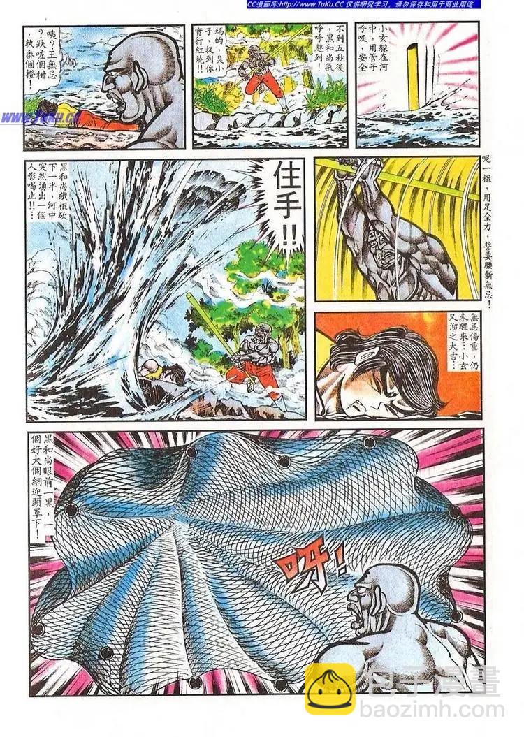 🍴旧著醉拳 第031卷 第20页