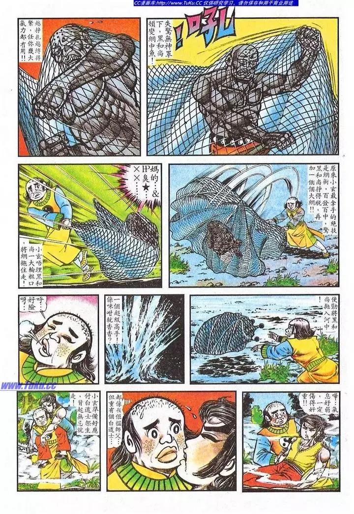 🍴旧著醉拳 第031卷 第21页