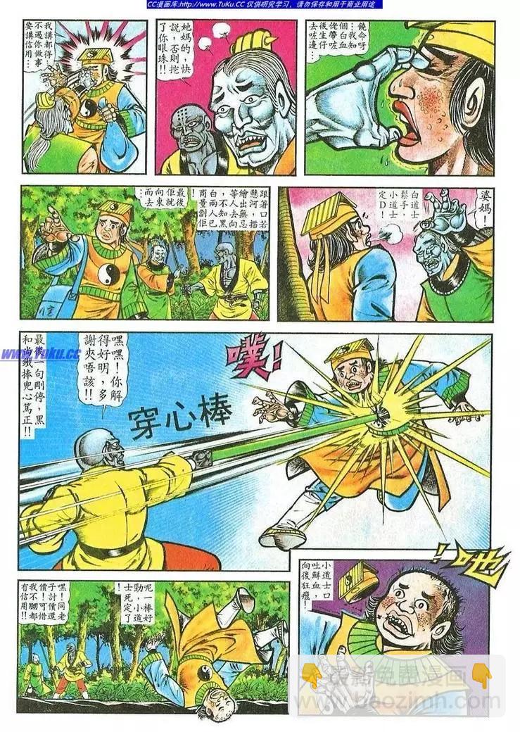 🍴旧著醉拳 第031卷 第3页