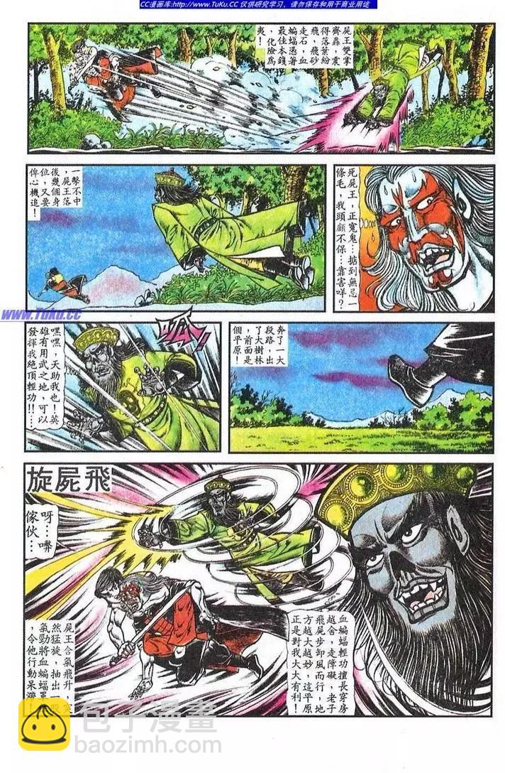 🍴旧著醉拳 第031卷 第5页
