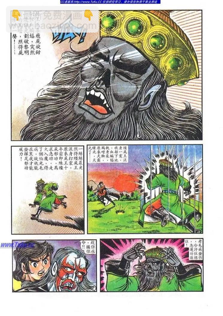 🍴旧著醉拳 第031卷 第6页