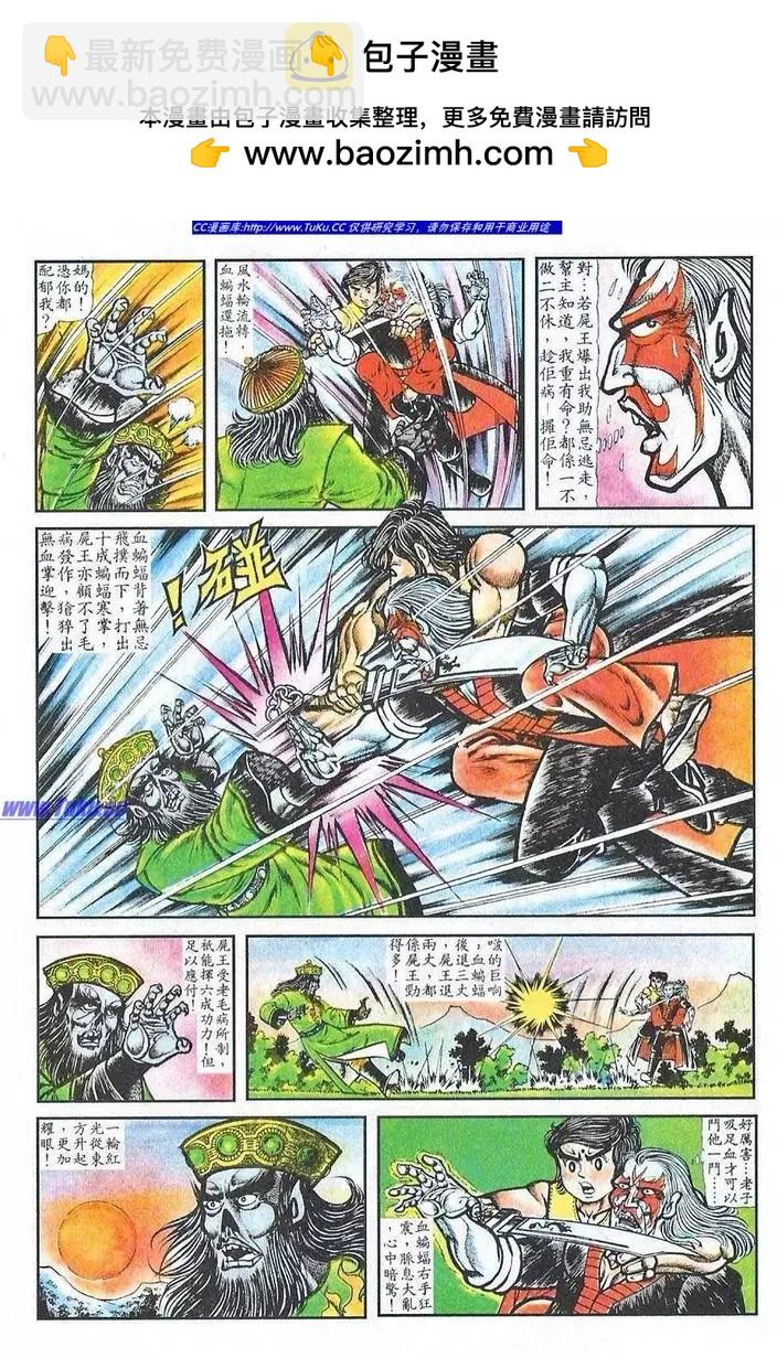 🍴旧著醉拳 第031卷 第7页